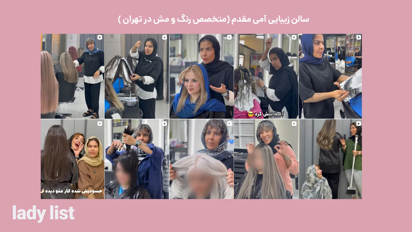 نمونه کار رنگ و مش در سالن زیبایی آمی مقدم