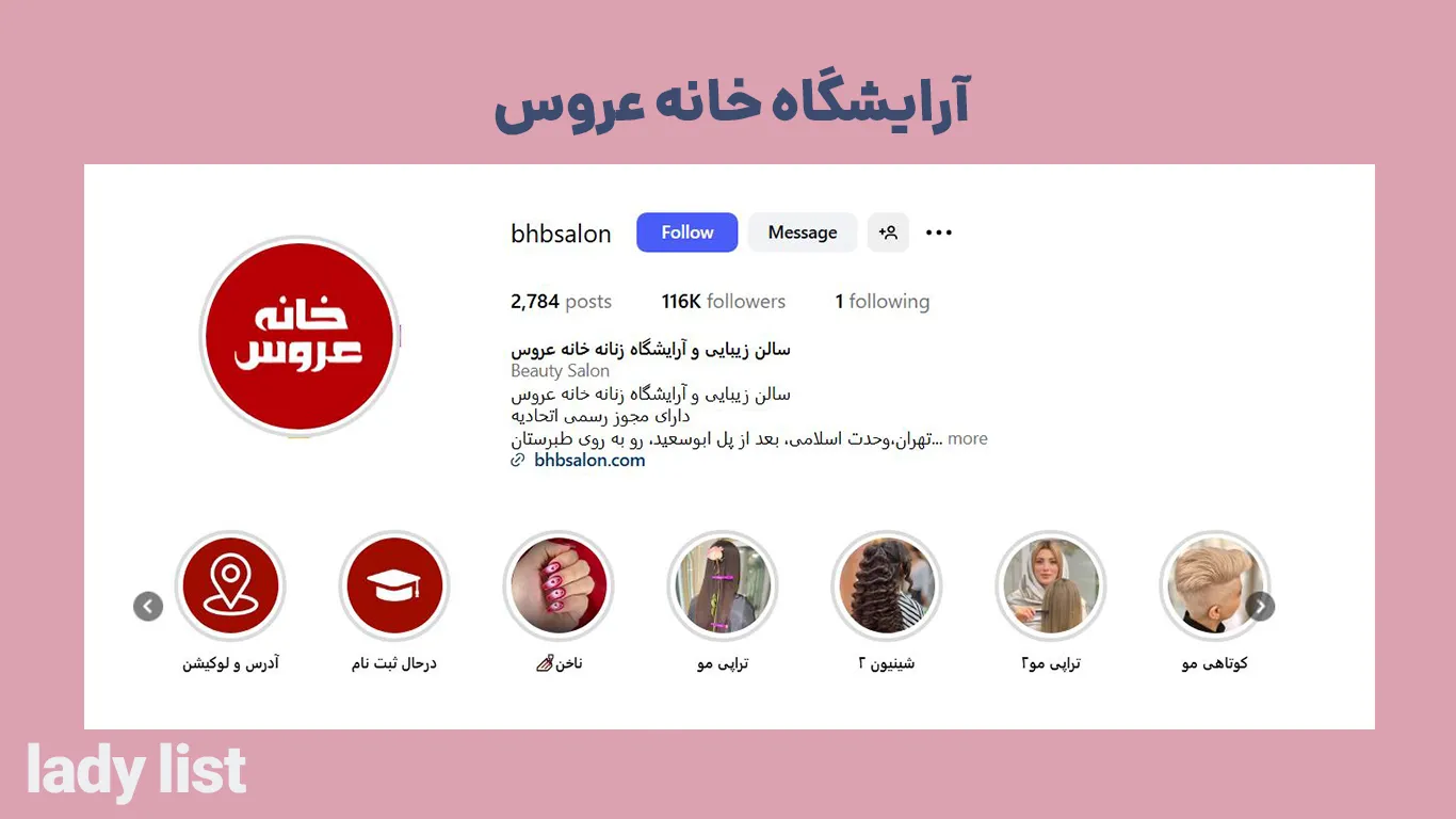 سالن زیبایی خانه عروس