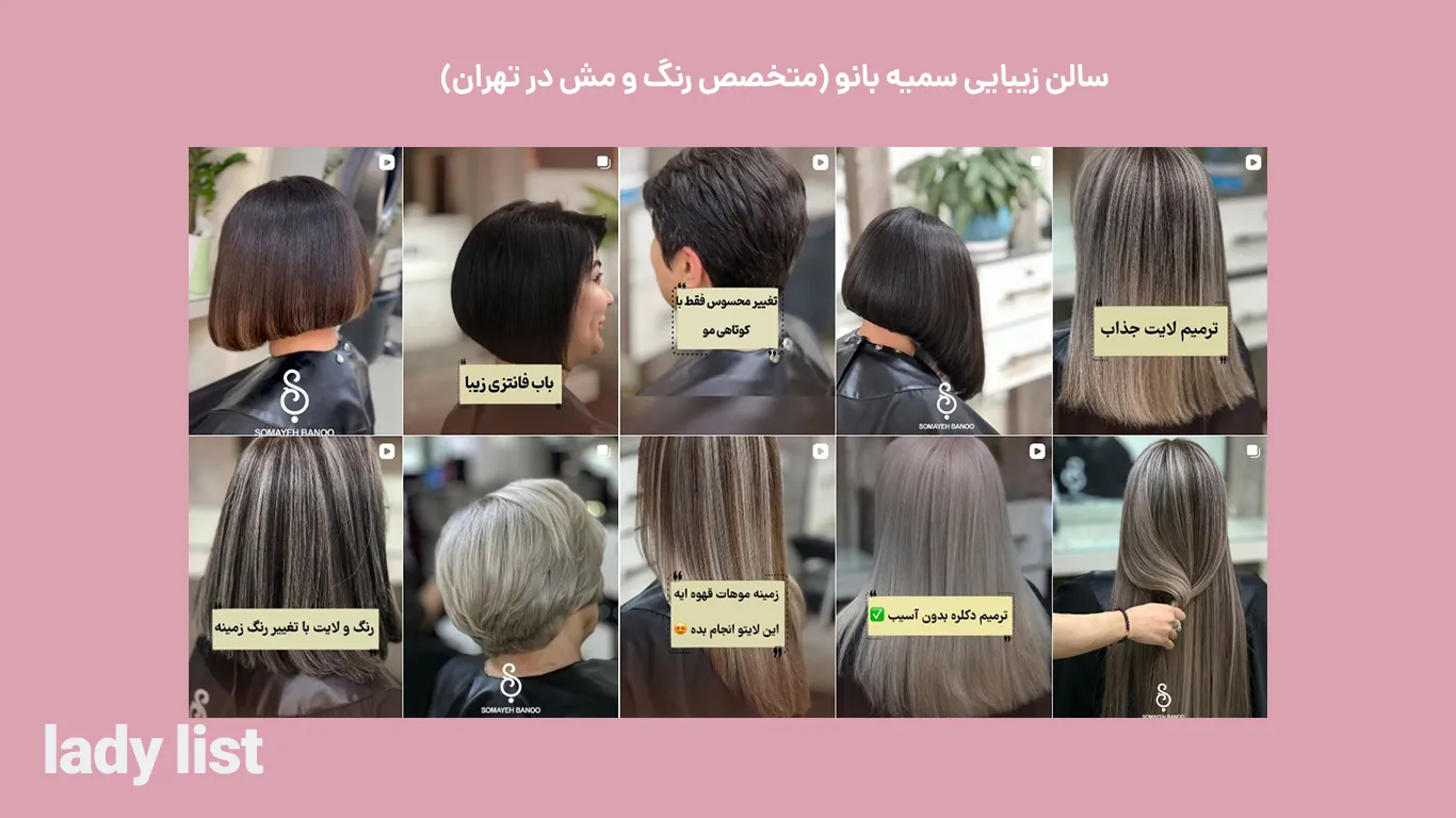 نمونه کار رنگ و مش در سالن سمیه بانو