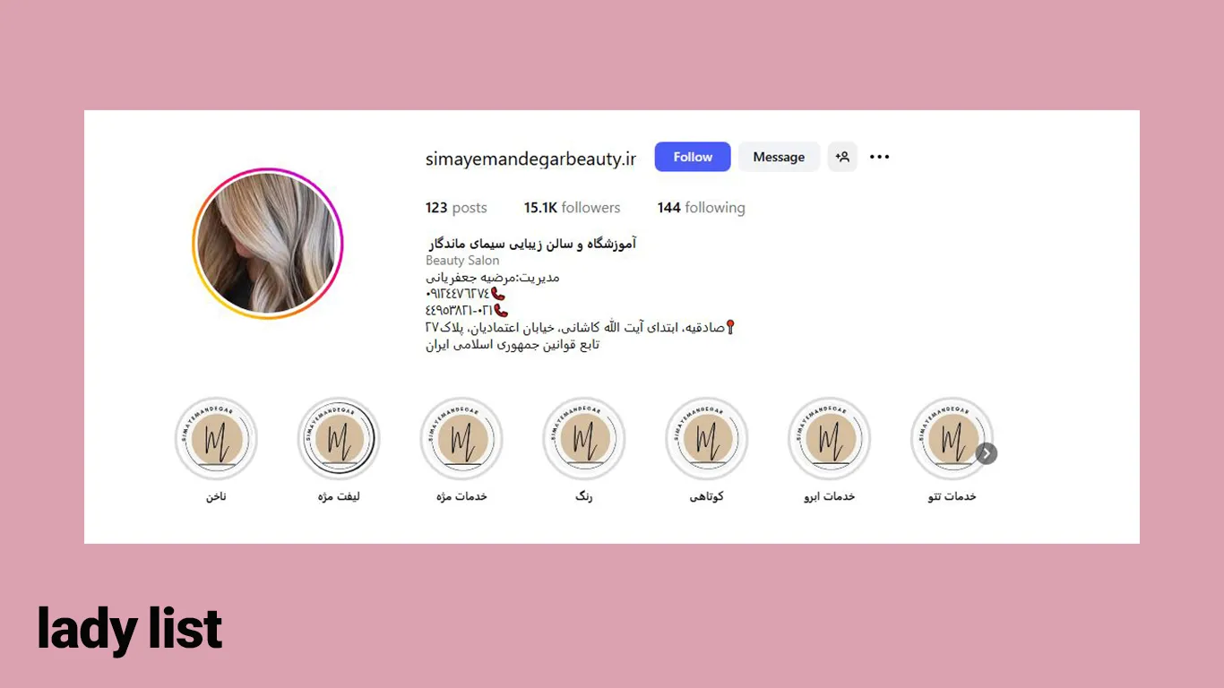 مرکز کاشت مژه و سالن زیبایی سیمای ماندگار