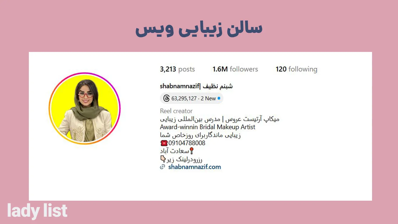 سالن زیبایی ویس