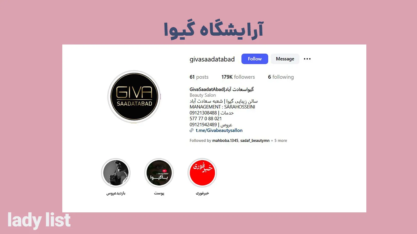 سالن زیبایی گیوا